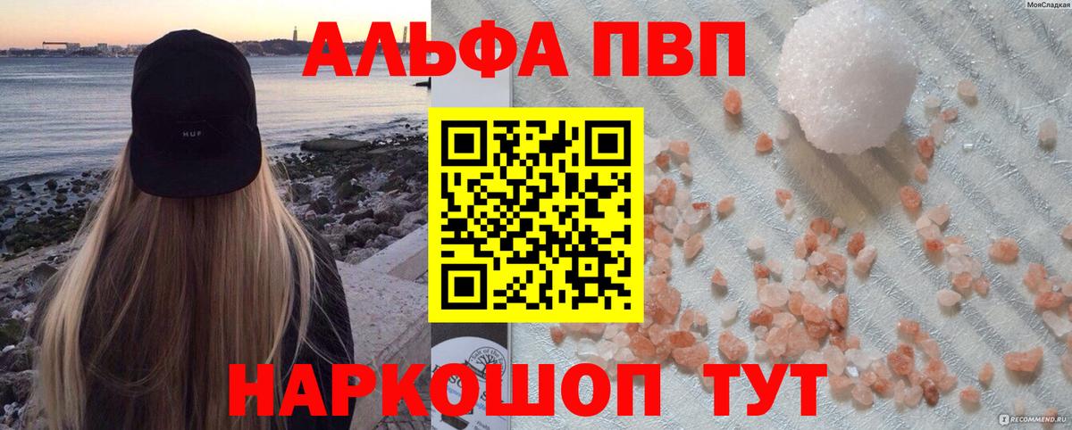 Ефремов  A PVP СК  Вход с VPN  Альфа ПВП кристаллы  Alfa_PVP Соль 