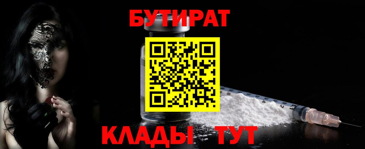 Бутират  Вход с VPN  Ефремов  Бутират буратино 