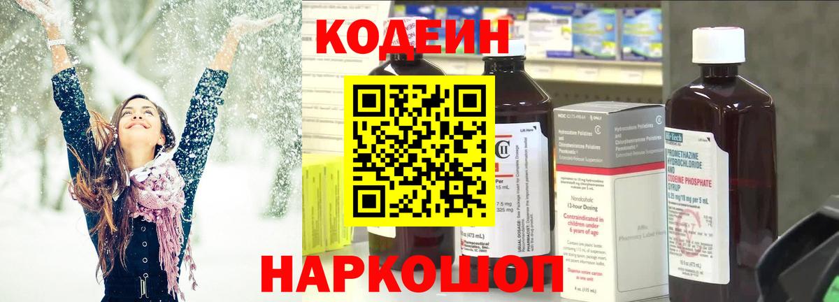 Ефремов  Кодеиновый сироп Lean напиток Lean (лин)  Вход с VPN 