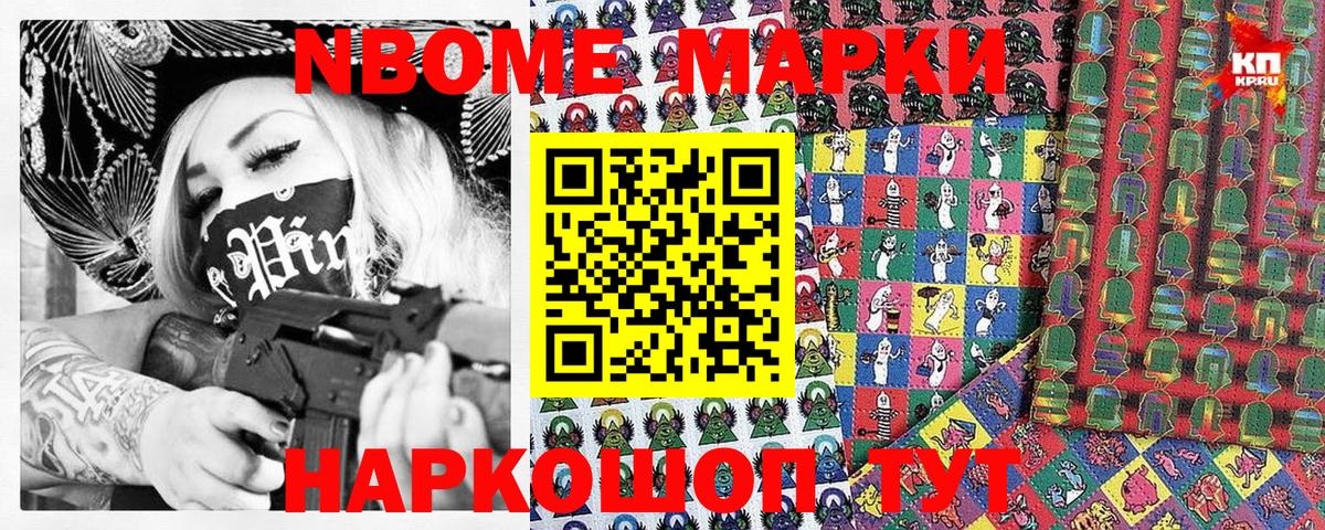 Марки 25I-NBOMe 1500мкг  Вход с VPN  Марки N-bome  Ефремов 