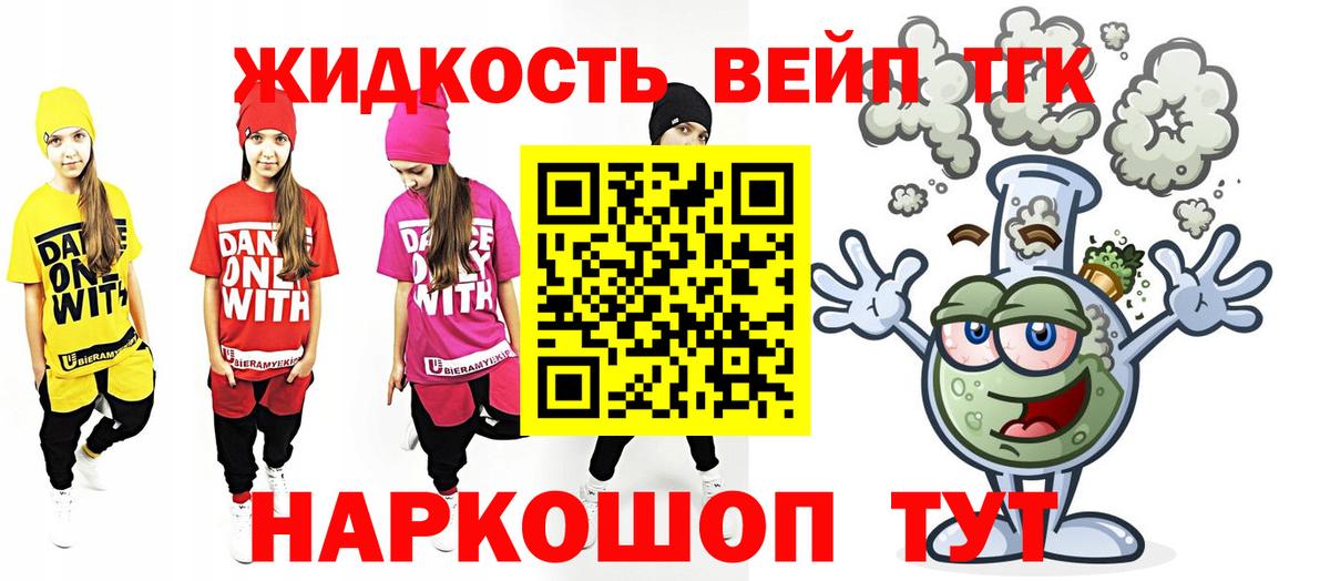 ТГК жижа Ефремов